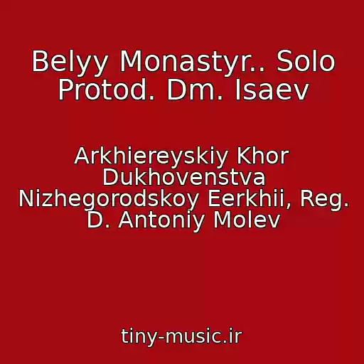 کاور آهنگ Belyy Monastyr.. Solo Protod. Dm. Isaev از Arkhiereyskiy Khor Dukhovenstva Nizhegorodskoy Eerkhii, Reg. D. Antoniy Molev