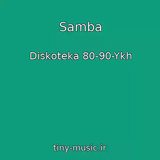 کاور آهنگ Samba از Diskoteka 80-90-Ykh