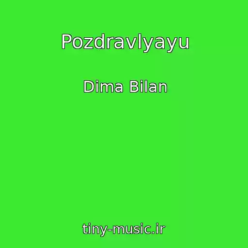 کاور آهنگ Pozdravlyayu از Dima Bilan