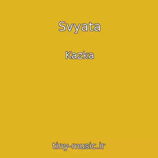 کاور آهنگ Svyata از Kazka
