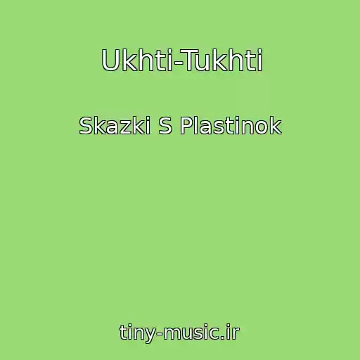 کاور آهنگ Ukhti-Tukhti از Skazki S Plastinok