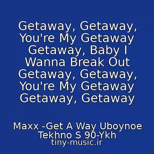 کاور آهنگ Getaway, Getaway, You're My Getaway Getaway, Baby I Wanna Break Out Getaway, Getaway, You're My Getaway Getaway, Getaway از Maxx -Get A Way Uboynoe Tekhno S 90-Ykh