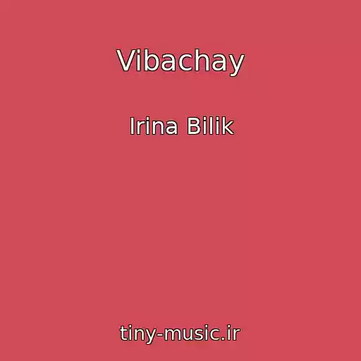 کاور آهنگ Vibachay از Іrina Bіlik