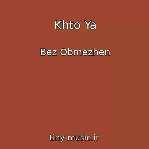 کاور آهنگ Khto Ya از Bez Obmezhen