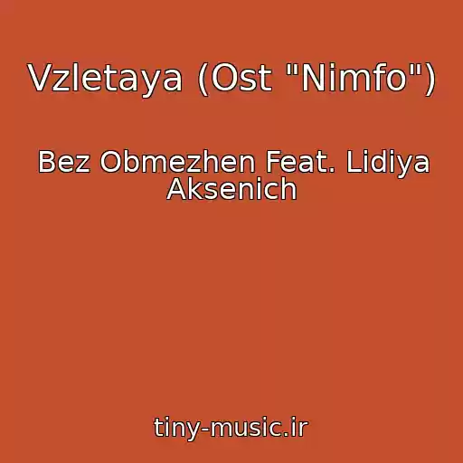 کاور آهنگ Vzletaya (Ost "Nimfo") از Bez Obmezhen Feat. Lidiya Aksenich