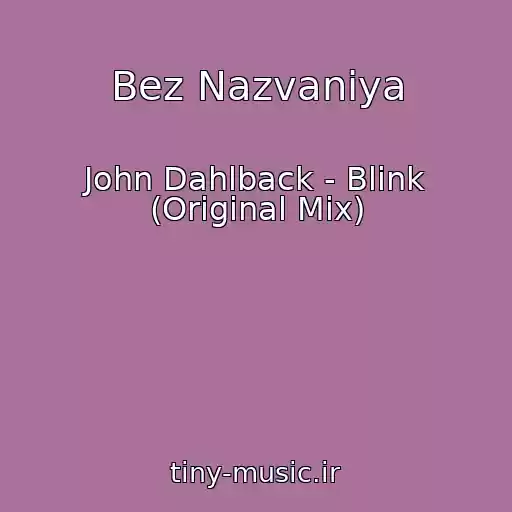 کاور آهنگ Bez Nazvaniya از John Dahlback - Blink (Original Mix)