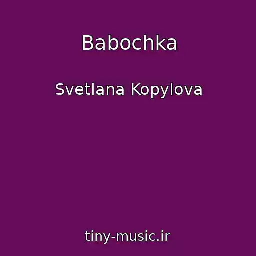 کاور آهنگ Babochka از Svetlana Kopylova