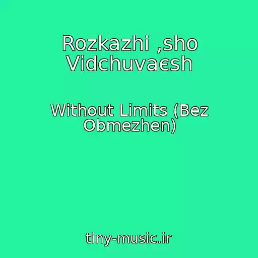 کاور آهنگ Rozkazhi ,sho Vіdchuvaєsh از Without Limits (Bez Obmezhen)