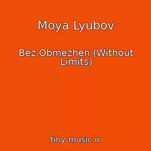کاور آهنگ Moya Lyubov از Bez Obmezhen (Without Limits)