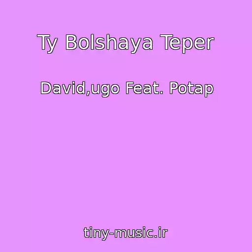 کاور آهنگ Ty Bolshaya Teper از David,ugo Feat. Potap