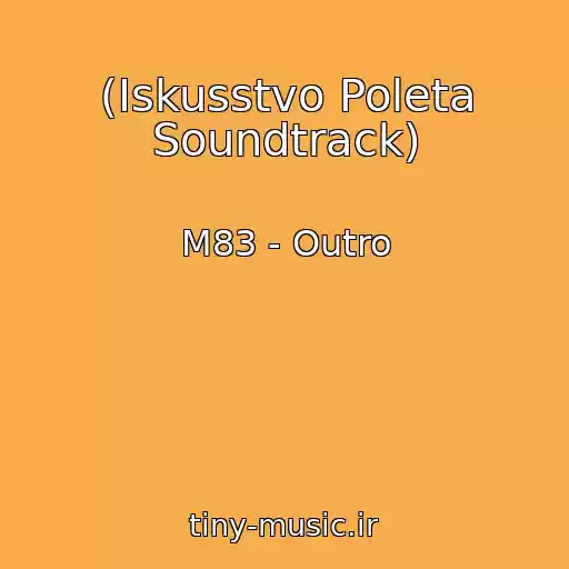 کاور آهنگ (Iskusstvo Poleta Soundtrack) از M83 - Outro