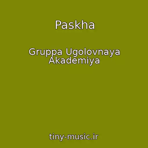 کاور آهنگ Paskha از Gruppa Ugolovnaya Akademiya