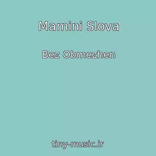 کاور آهنگ Maminі Slova از Bez Obmezhen