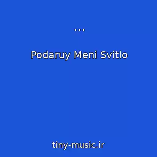 کاور آهنگ ... از Podaruy Menі Svіtlo