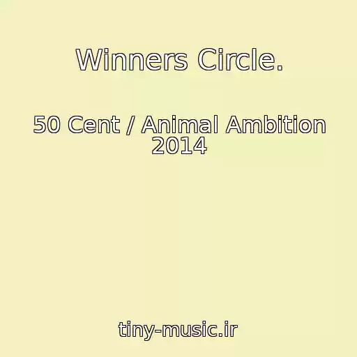 کاور آهنگ Winners Circle. از 50 Cent / Animal Ambition 2014