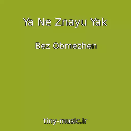 کاور آهنگ Ya Ne Znayu Yak از Bez Obmezhen
