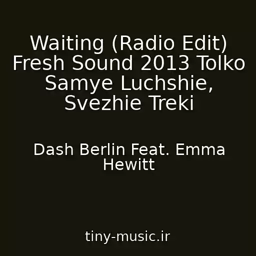 کاور آهنگ Waiting (Radio Edit) Fresh Sound 2013 Tolko Samye Luchshie, Svezhie Treki از Dash Berlin Feat. Emma Hewitt