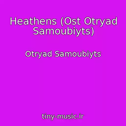 کاور آهنگ Heathens (Ost Otryad Samoubiyts) از Otryad Samoubiyts
