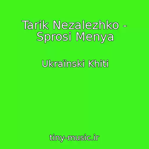 کاور آهنگ Tarik Nezalezhko - Sprosi Menya از Ukraїnskі Khіti