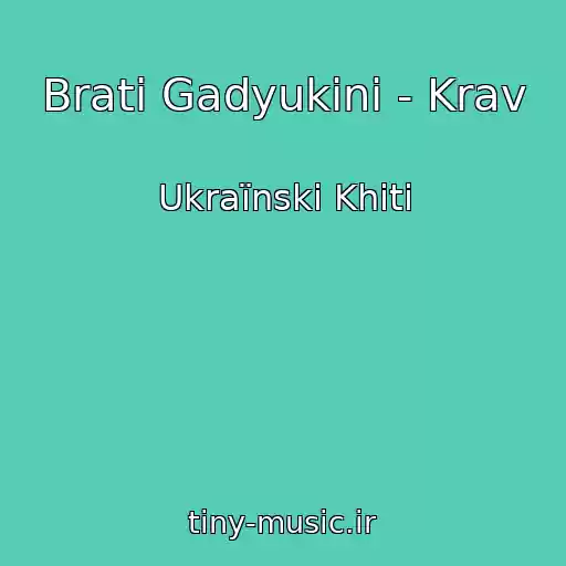کاور آهنگ Brati Gadyukіni - Krav از Ukraїnskі Khіti