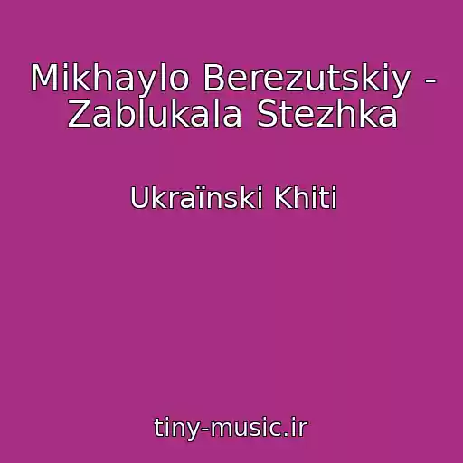 کاور آهنگ Mikhaylo Berezutskiy - Zablukala Stezhka از Ukraїnskі Khіti