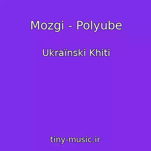 کاور آهنگ Mozgi - Polyube از Ukraїnskі Khіti