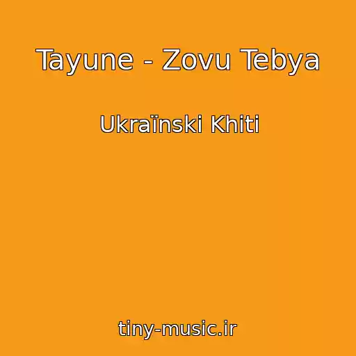 کاور آهنگ Tayune - Zovu Tebya از Ukraїnskі Khіti