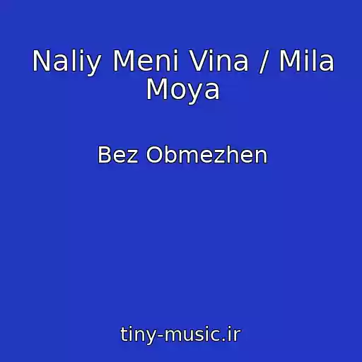 کاور آهنگ Naliy Menі Vina / Mila Moya از Bez Obmezhen