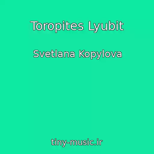 کاور آهنگ Toropites Lyubit از Svetlana Kopylova
