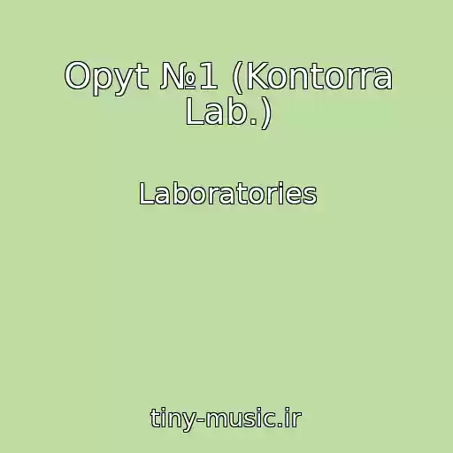 کاور آهنگ Opyt №1 (Kontorra Lab.) از Laboratories