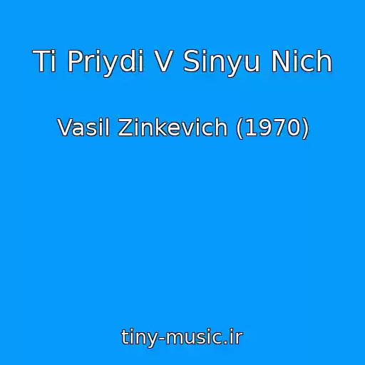 کاور آهنگ Ti Priydi V Sinyu Nіch از Vasil Zіnkevich (1970)