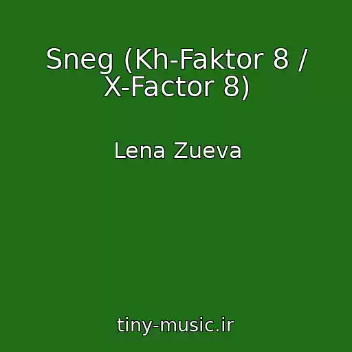 کاور آهنگ Sneg (Kh-Faktor 8 / X-Factor 8) از Lena Zueva
