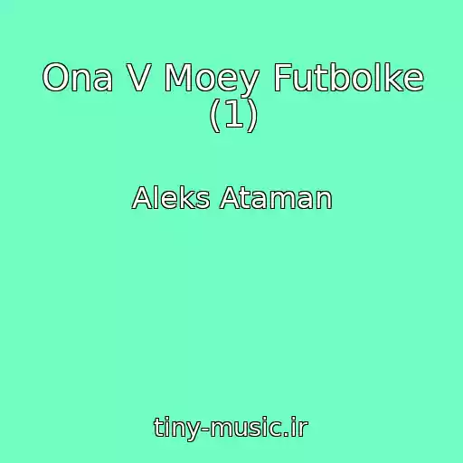 کاور آهنگ Ona V Moey Futbolke (1) از Aleks Ataman