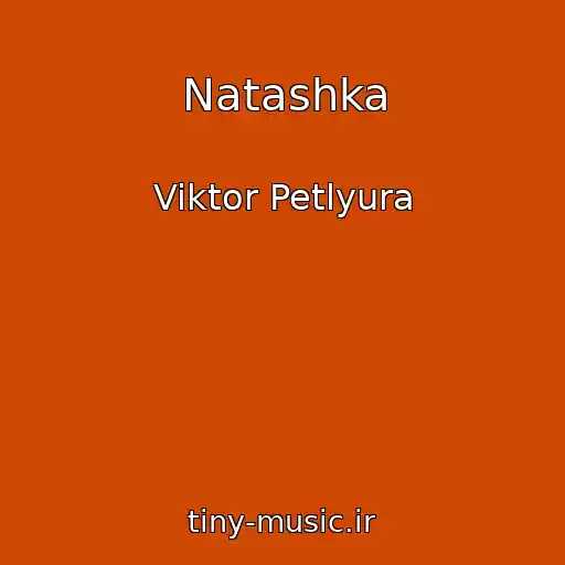 کاور آهنگ Natashka از Viktor Petlyura