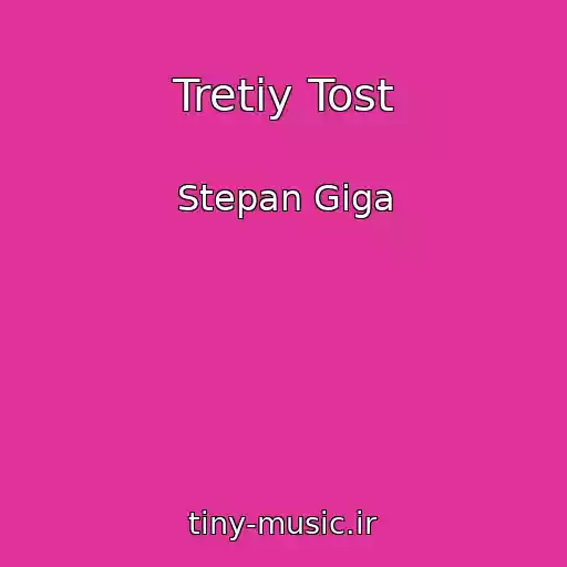 کاور آهنگ Tretіy Tost از Stepan Gіga
