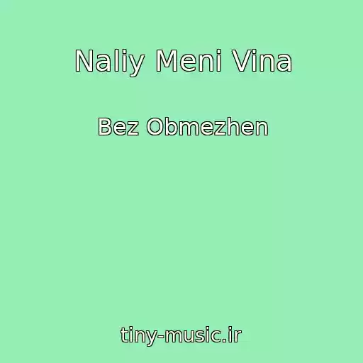 کاور آهنگ Naliy Menі Vina از Bez Obmezhen