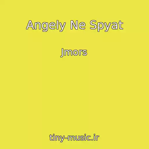 کاور آهنگ Angely Ne Spyat از Jmors