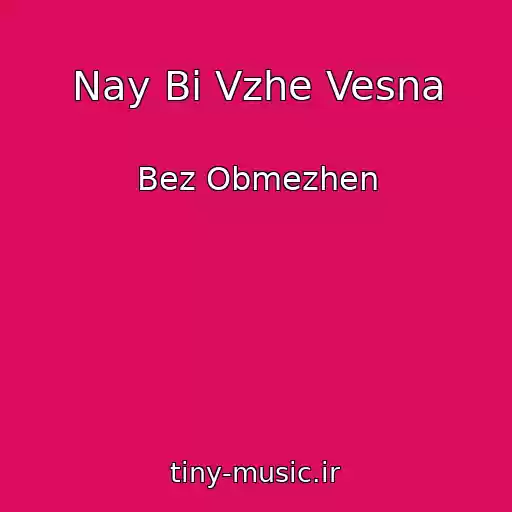 کاور آهنگ Nay Bi Vzhe Vesna از Bez Obmezhen