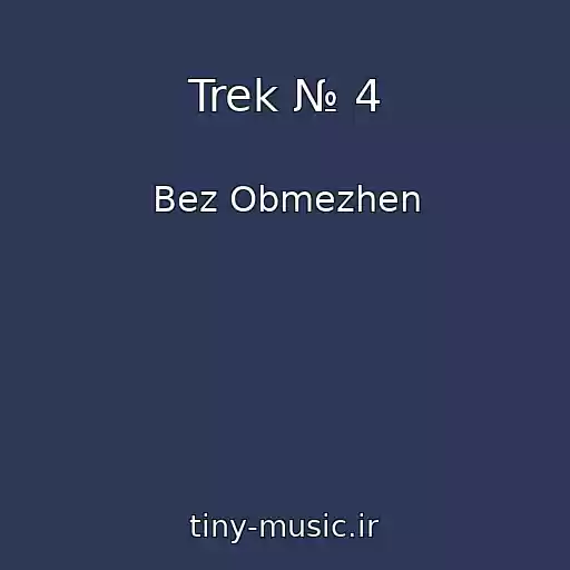 کاور آهنگ Trek № 4 از Bez Obmezhen