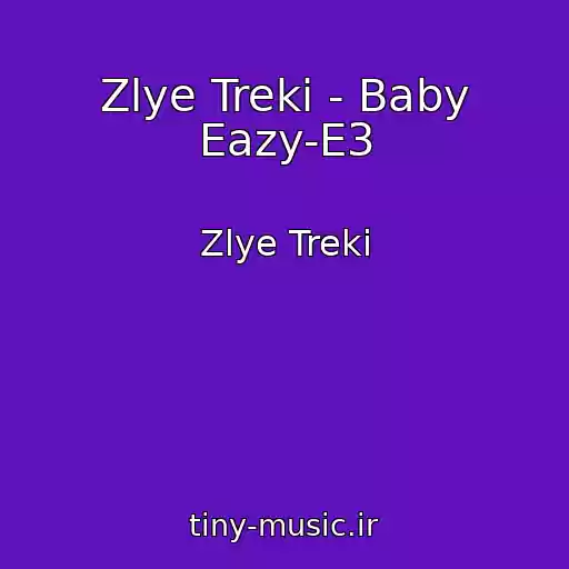 کاور آهنگ Zlye Treki - Baby Eazy-E3 از Zlye Treki