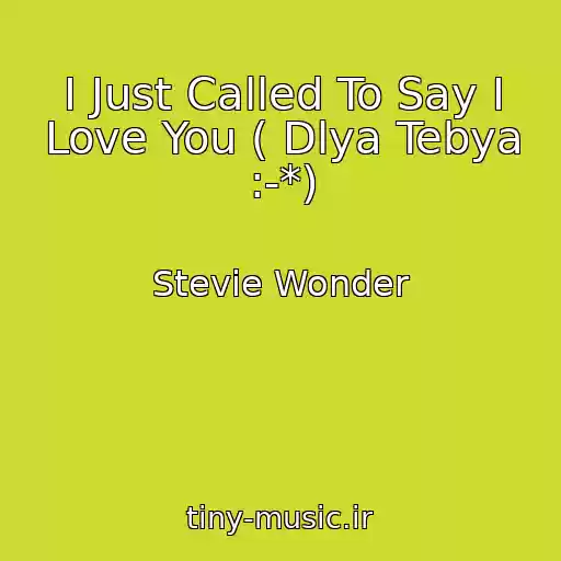 کاور آهنگ I Just Called To Say I Love You ( Dlya Tebya :-*) از Stevie Wonder