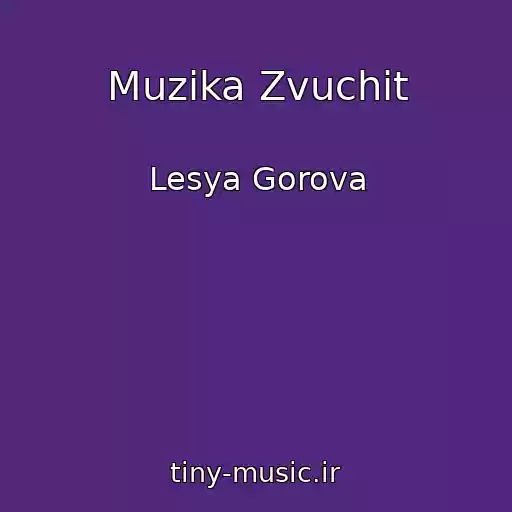 کاور آهنگ Muzika Zvuchit از Lesya Gorova