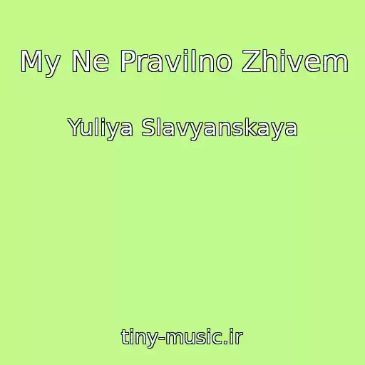 کاور آهنگ My Ne Pravilno Zhivem از Yuliya Slavyanskaya