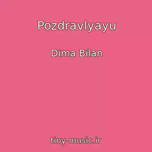 کاور آهنگ Pozdravlyayu از Dima Bilan