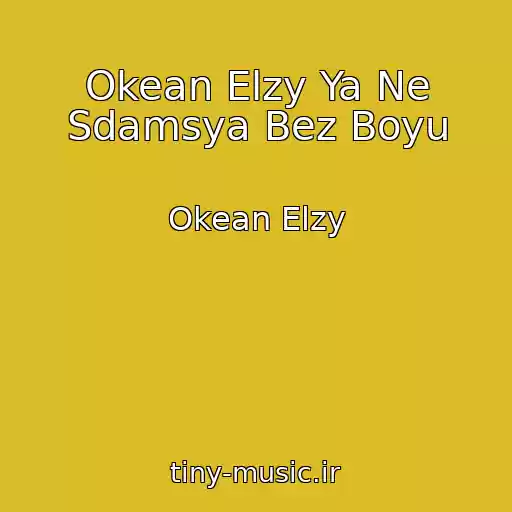 کاور آهنگ Okean Elzy Ya Ne Sdamsya Bez Boyu از Okean Elzy
