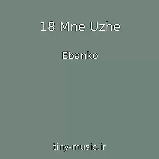 کاور آهنگ 18 Mne Uzhe از Ebanko