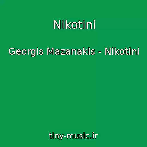 کاور آهنگ Nikotini از Georgis Mazanakis - Nikotini