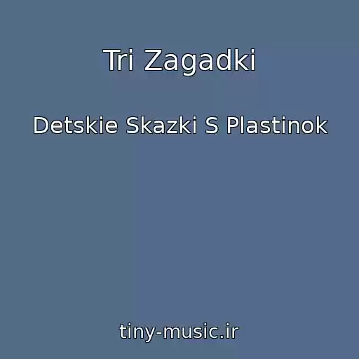 کاور آهنگ Tri Zagadki از Detskie Skazki S Plastinok