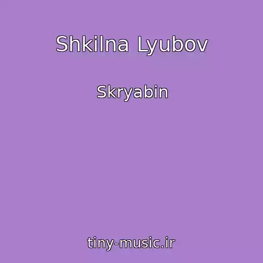 کاور آهنگ Shkіlna Lyubov از Skryabіn
