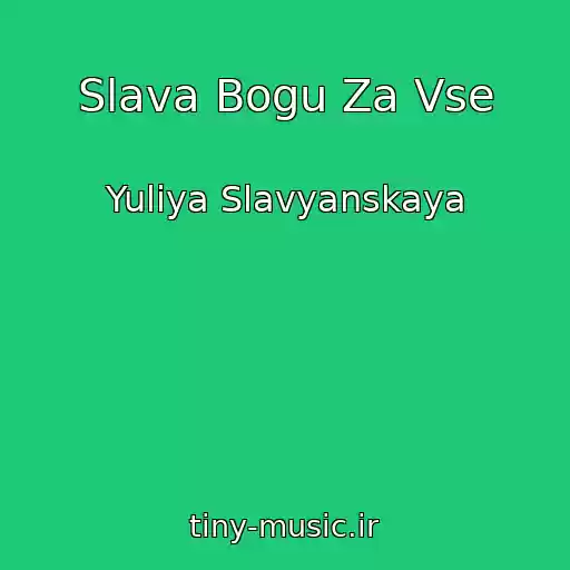 کاور آهنگ Slava Bogu Za Vse از Yuliya Slavyanskaya